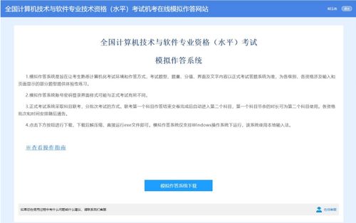 2023年下半年系统集成项目管理工程师机考模拟系统操作指南